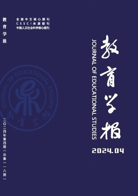 教育学报封面
